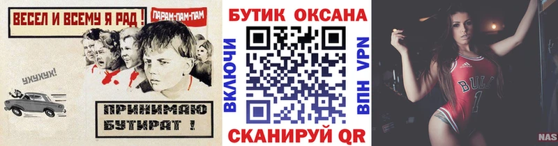 Бутират оксана  Нахабино 